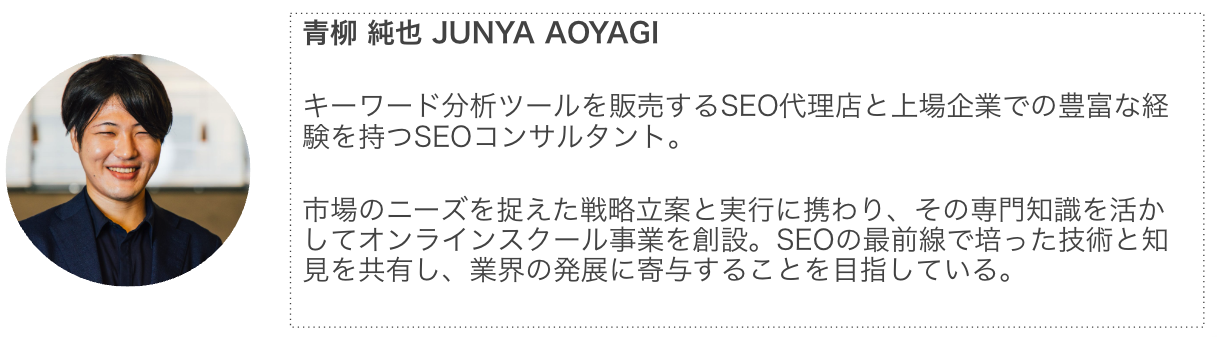 SEOコンサルタント紹介